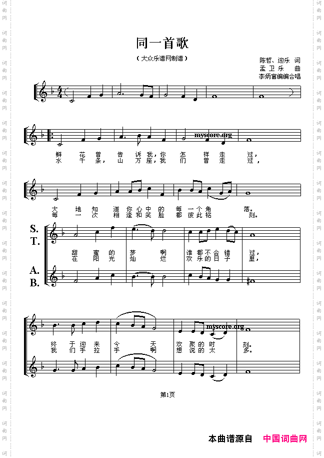 同一首歌五线谱
