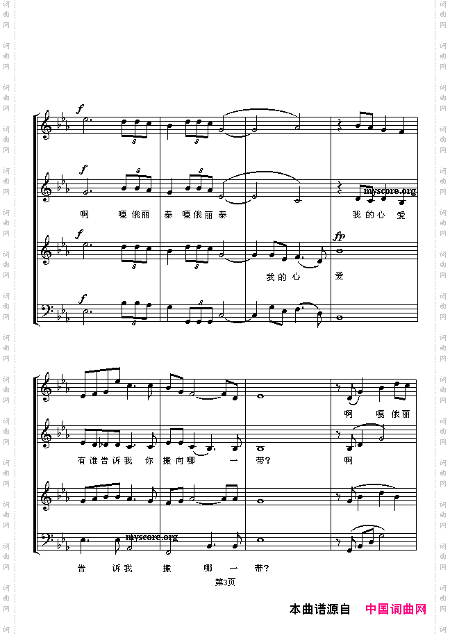 嘎俄丽泰五线谱