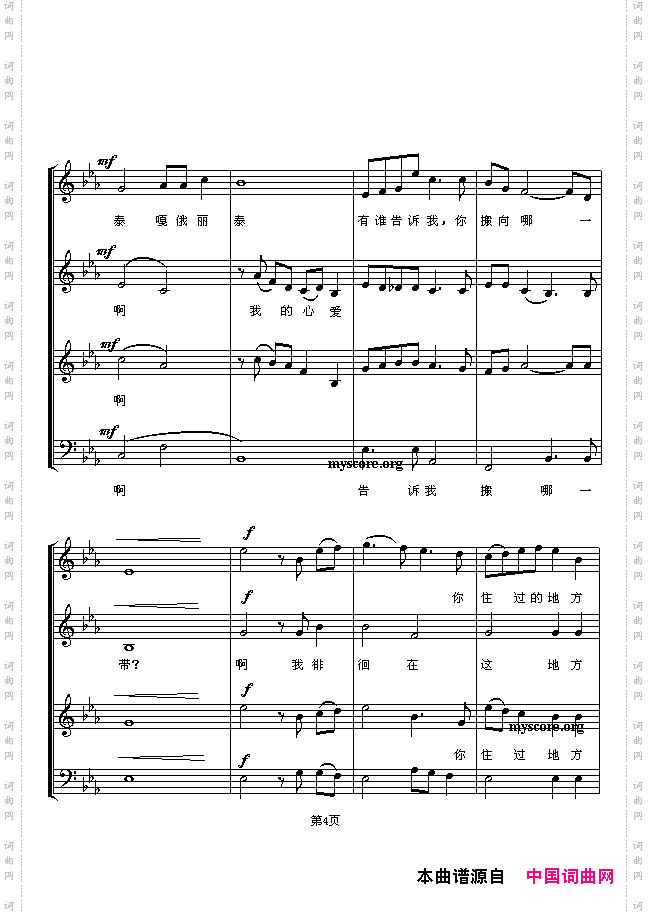 嘎俄丽泰五线谱