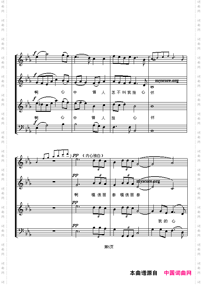 嘎俄丽泰五线谱