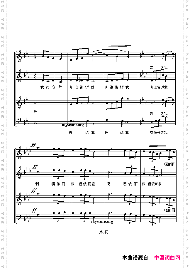 嘎俄丽泰五线谱