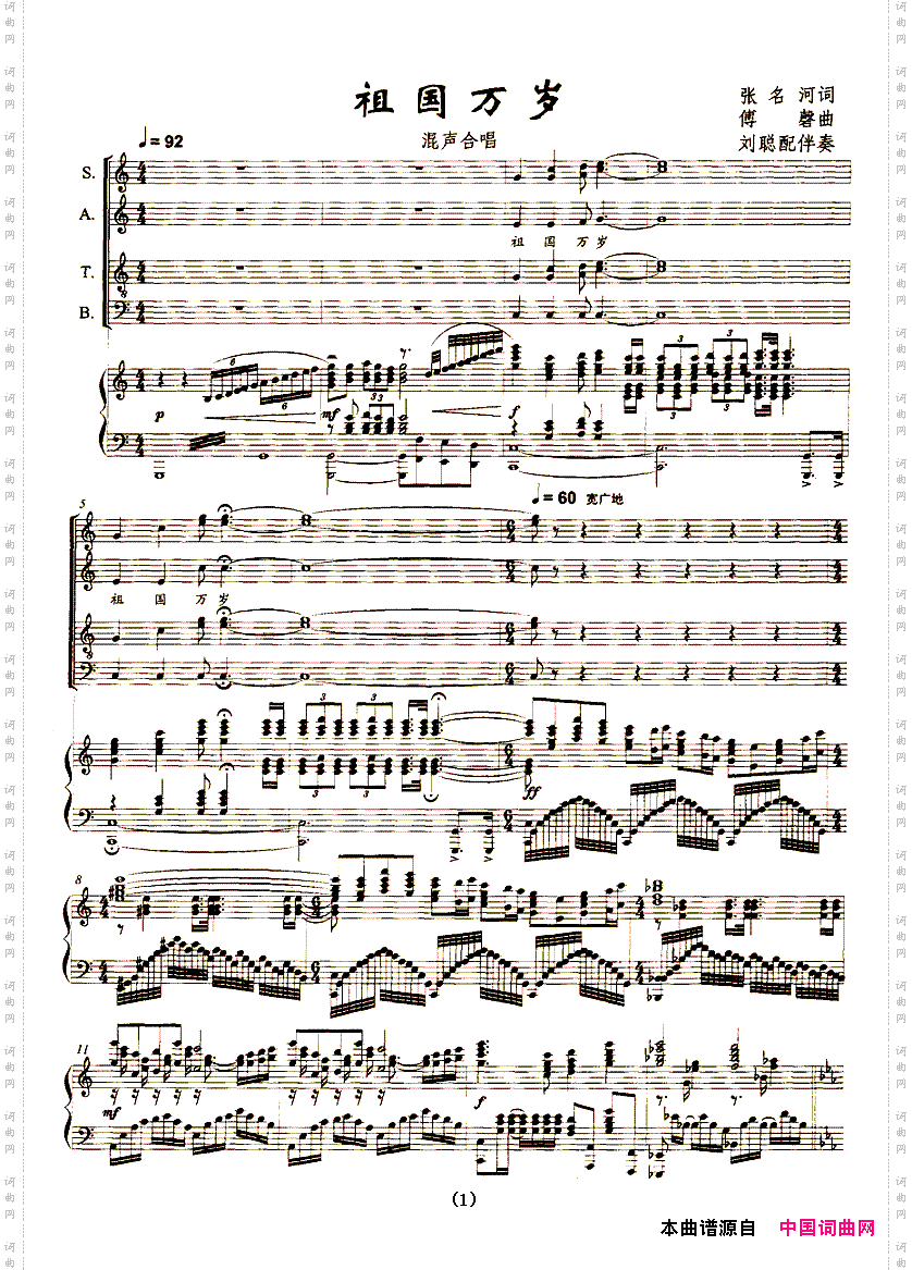 祖国万岁张名河词傅磬曲正谱