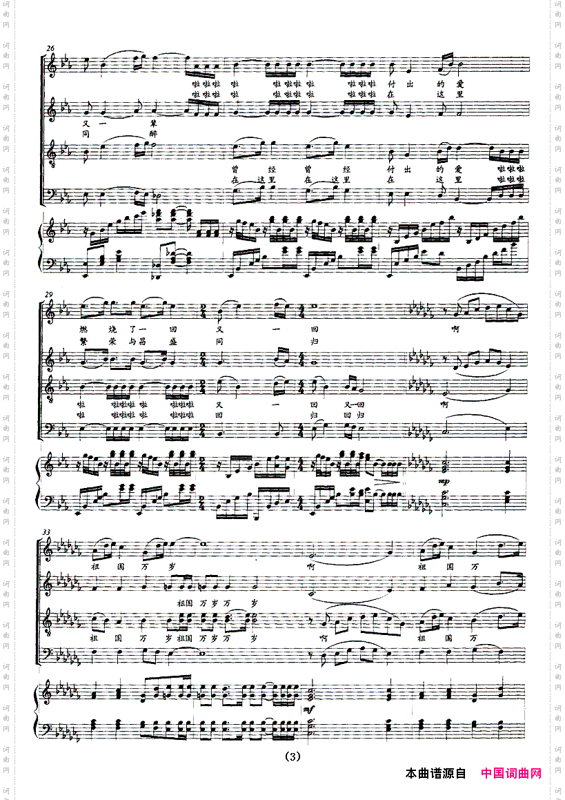 祖国万岁张名河词傅磬曲正谱