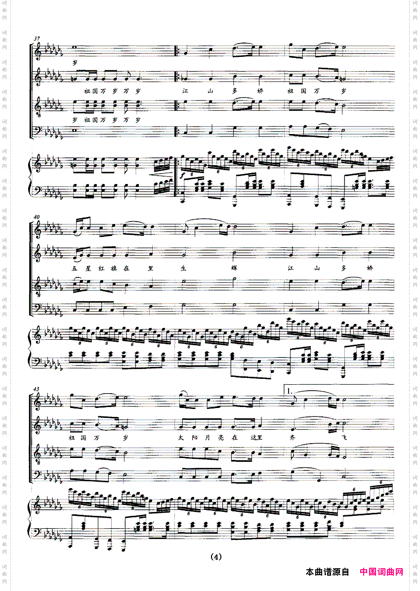 祖国万岁张名河词傅磬曲正谱