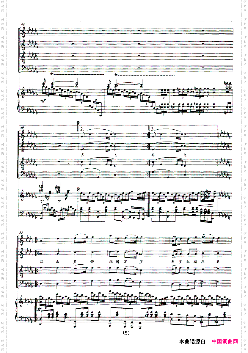 祖国万岁张名河词傅磬曲正谱