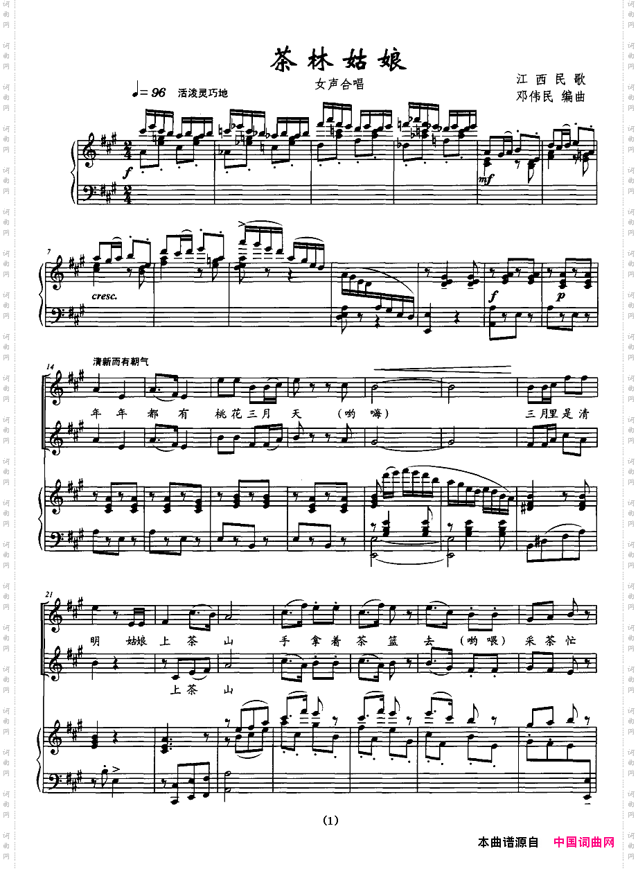 茶林姑娘女声合唱正谱