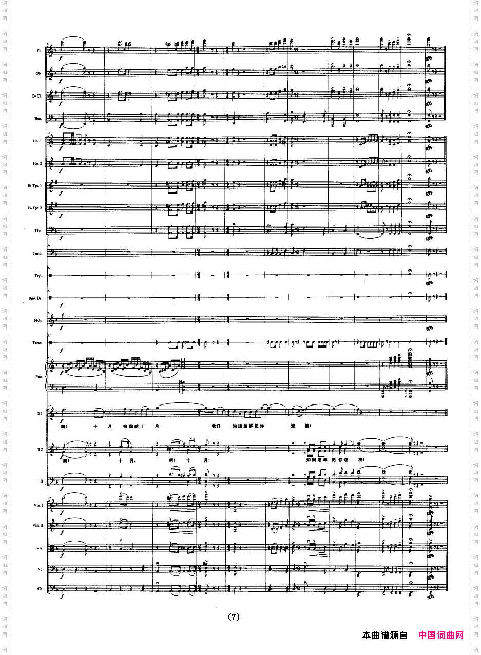 十月颂歌带乐队伴奏总谱正谱