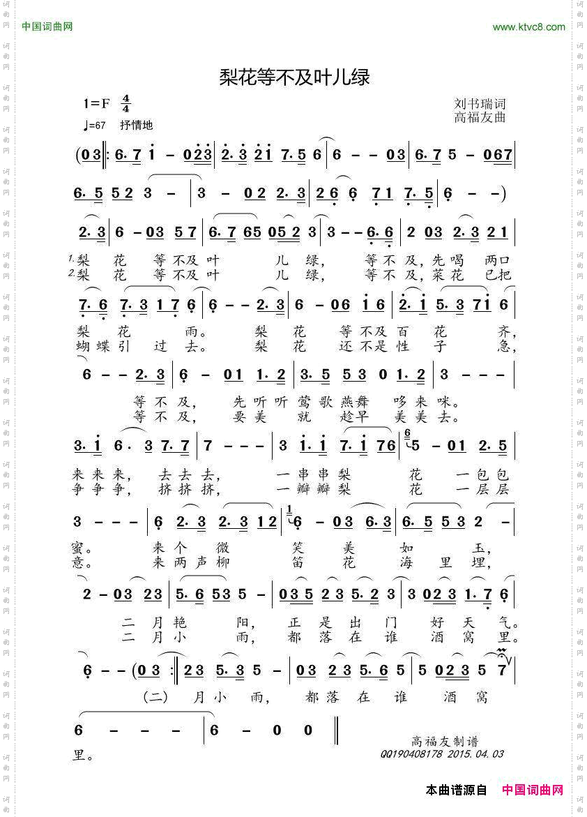 梨花等不及叶儿绿