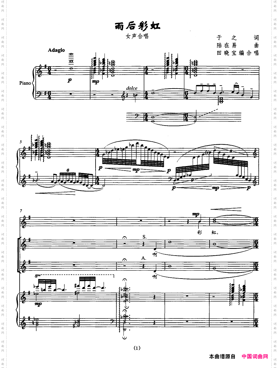 雨后彩虹女声合唱正谱