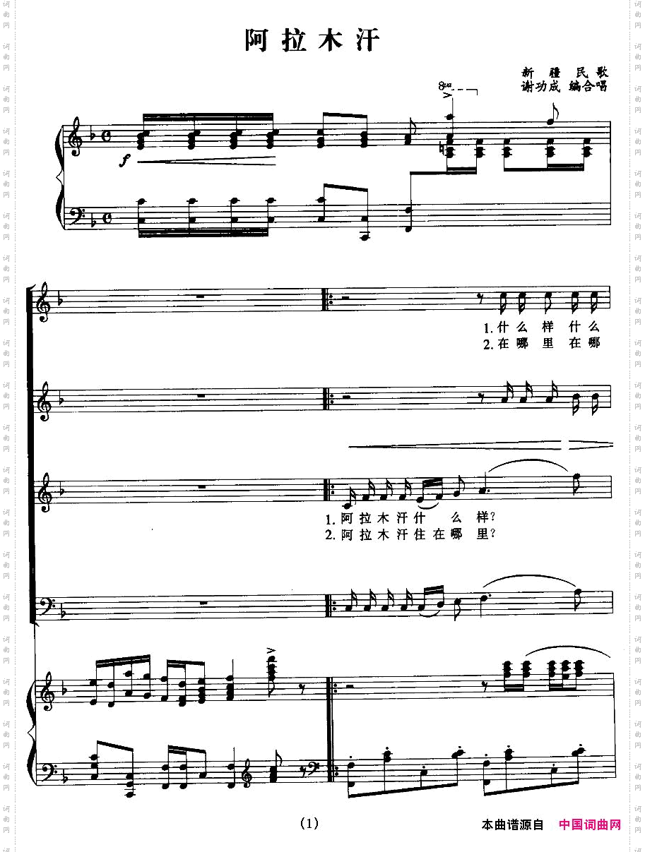 阿拉木汗维吾尔族民歌正谱