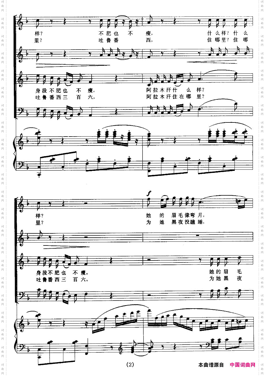 阿拉木汗维吾尔族民歌正谱