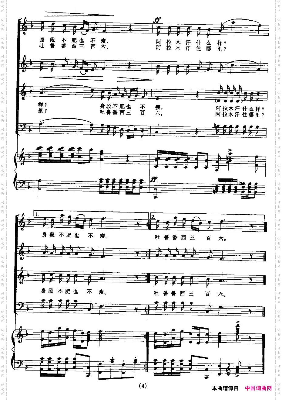 阿拉木汗维吾尔族民歌正谱