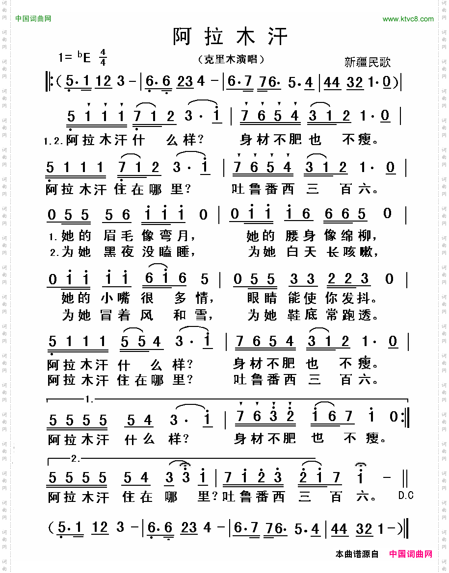 阿拉木汗_新疆民歌