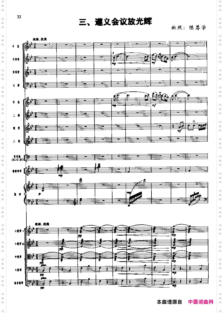 长征组歌三、遵义会议放光辉五线谱