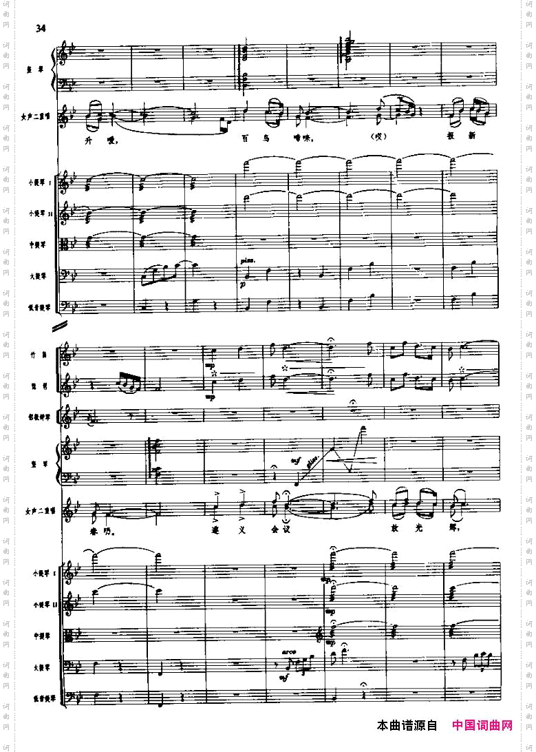 长征组歌三、遵义会议放光辉五线谱