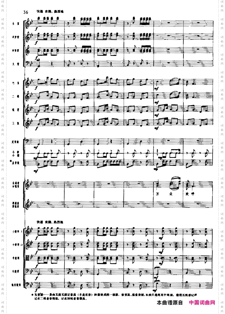 长征组歌三、遵义会议放光辉五线谱