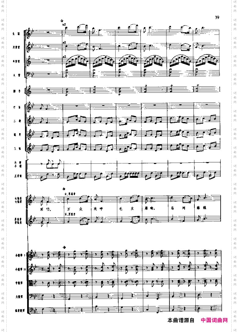 长征组歌三、遵义会议放光辉五线谱