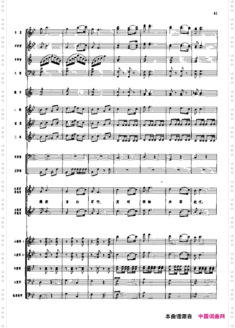 长征组歌三、遵义会议放光辉五线谱