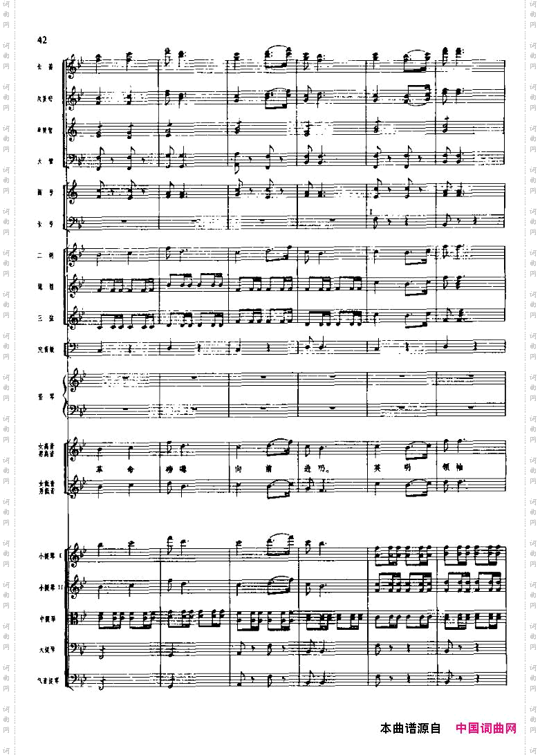 长征组歌三、遵义会议放光辉五线谱