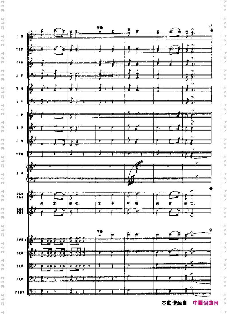 长征组歌三、遵义会议放光辉五线谱