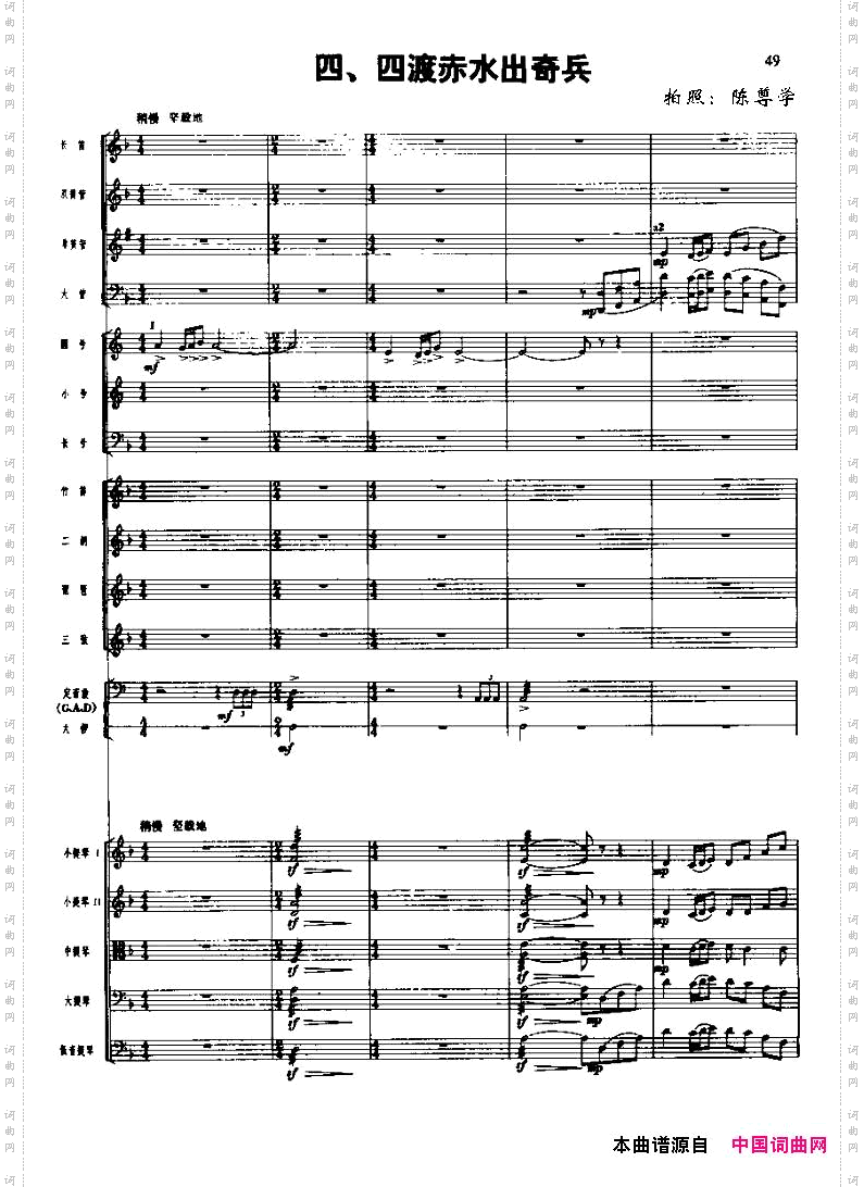 长征组歌四、四渡赤水出奇兵五线谱