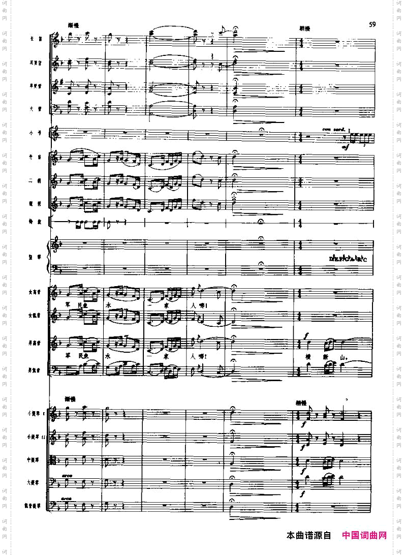 长征组歌四、四渡赤水出奇兵五线谱