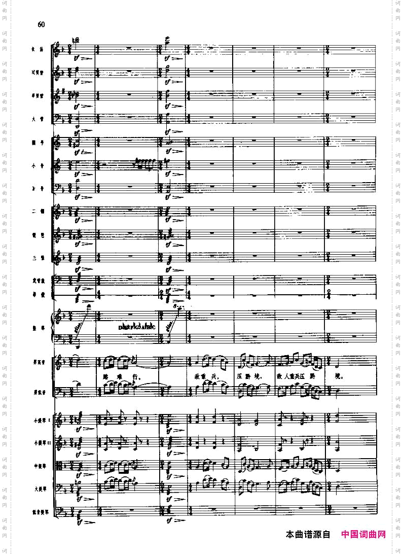 长征组歌四、四渡赤水出奇兵五线谱