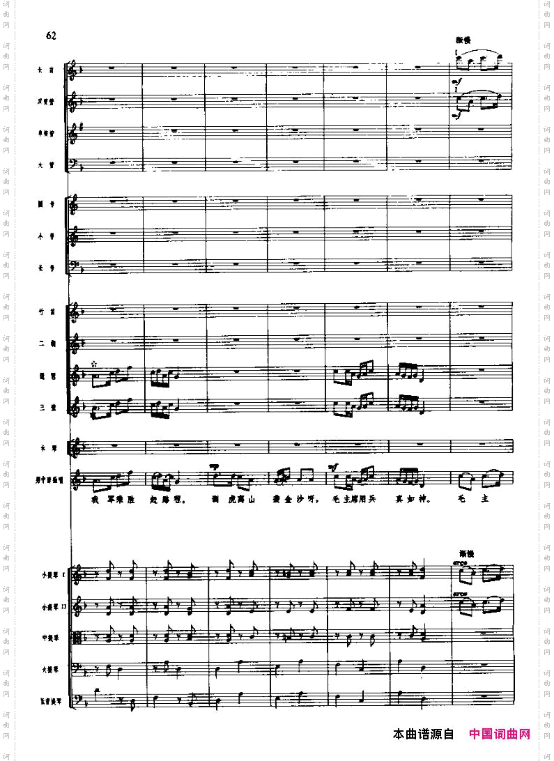 长征组歌四、四渡赤水出奇兵五线谱