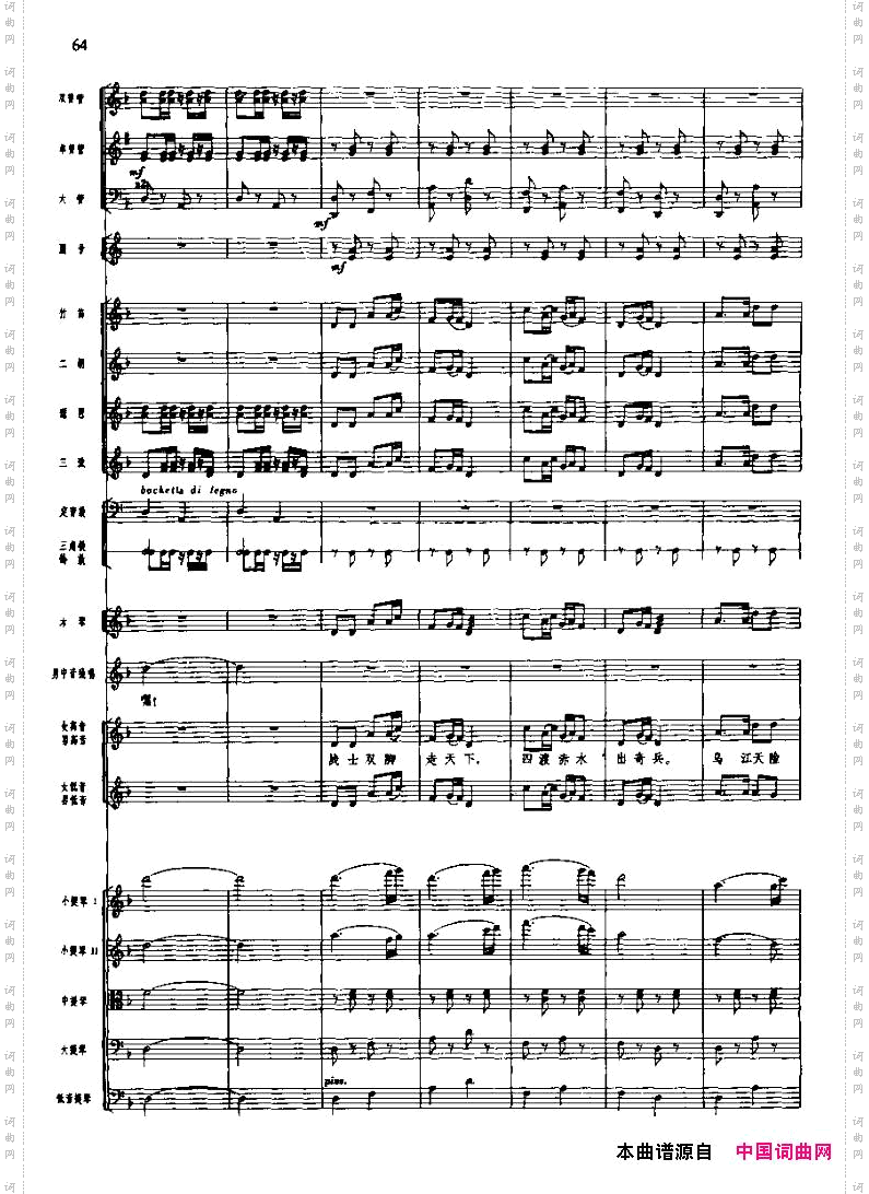 长征组歌四、四渡赤水出奇兵五线谱