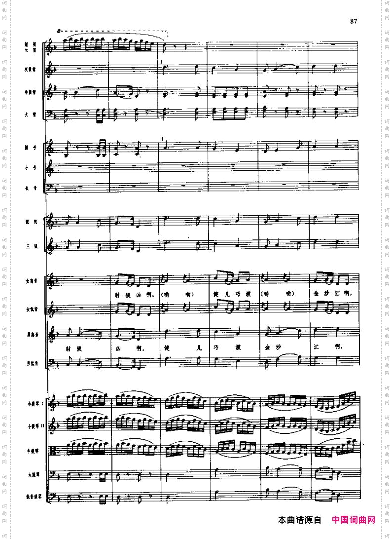 飞越大渡河_长征组歌五、 五线谱