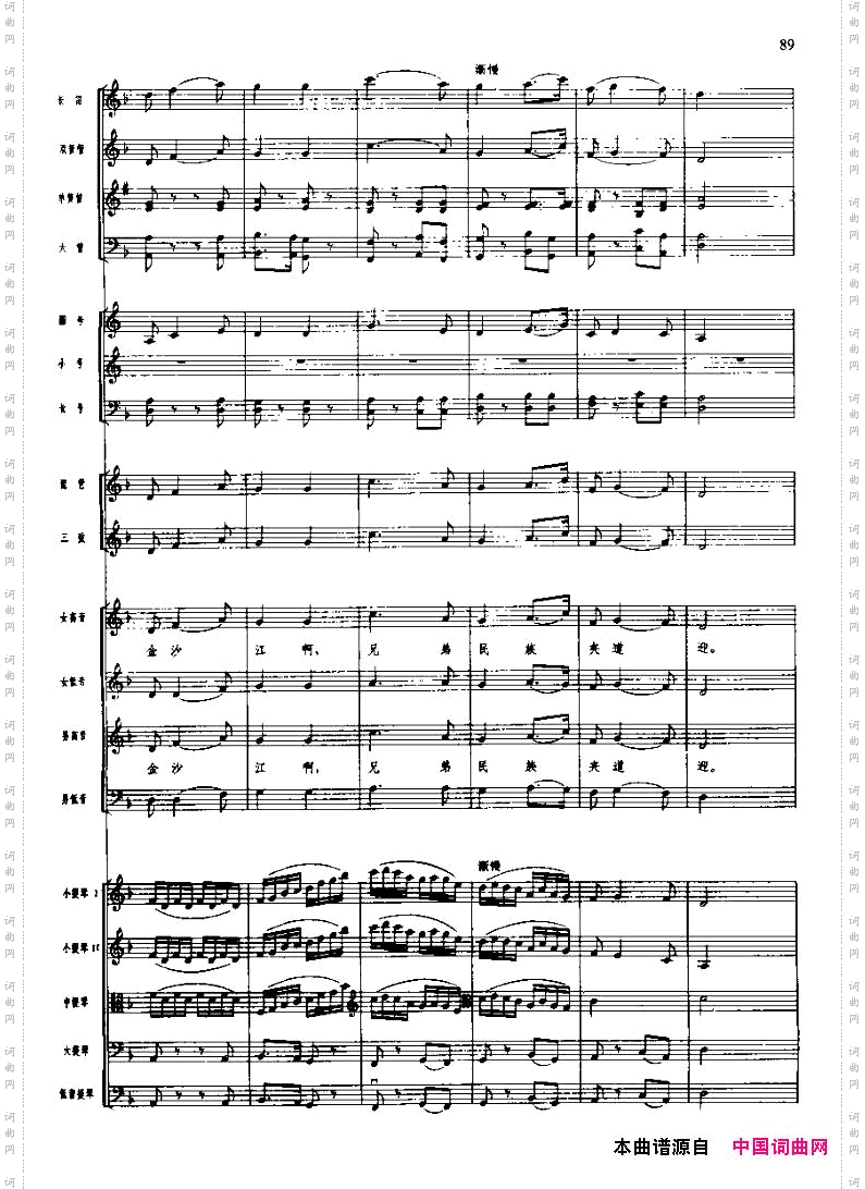 飞越大渡河_长征组歌五、 五线谱