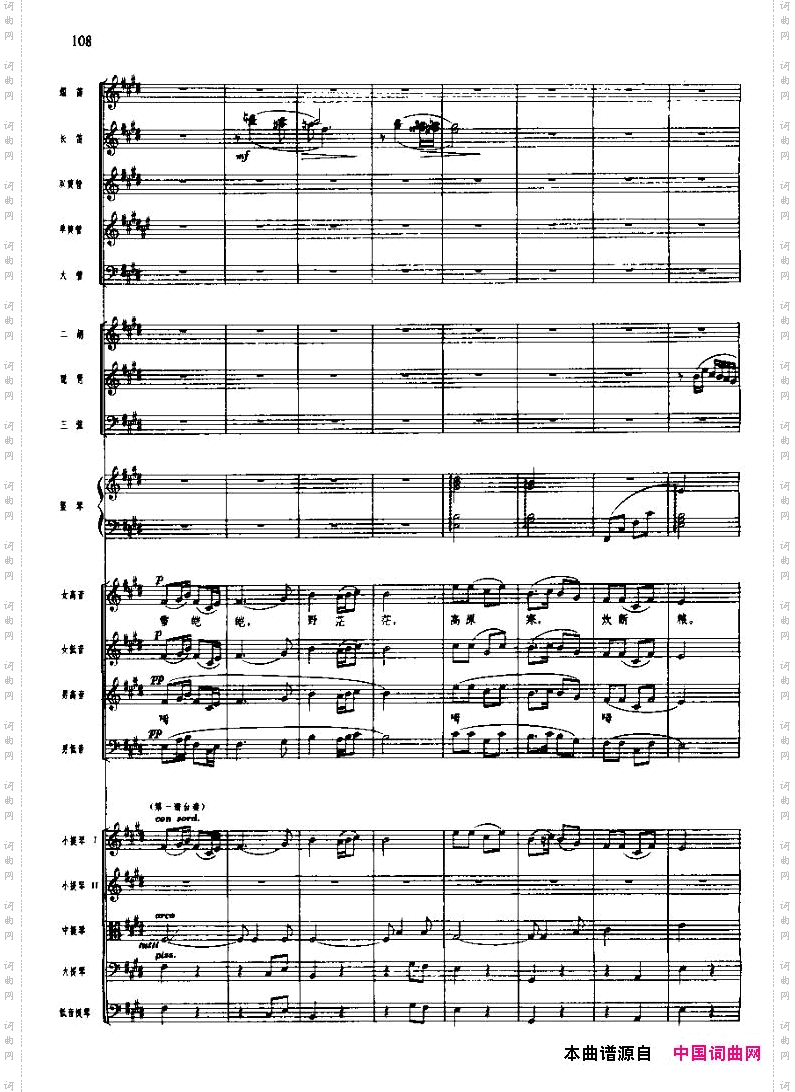 过雪山草地_长征组歌六、（五线谱）