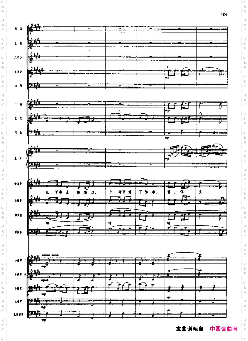 过雪山草地_长征组歌六、（五线谱）