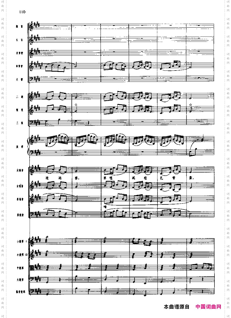 过雪山草地_长征组歌六、（五线谱）