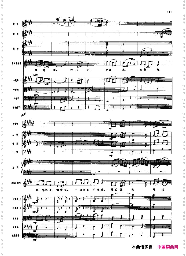 过雪山草地_长征组歌六、（五线谱）