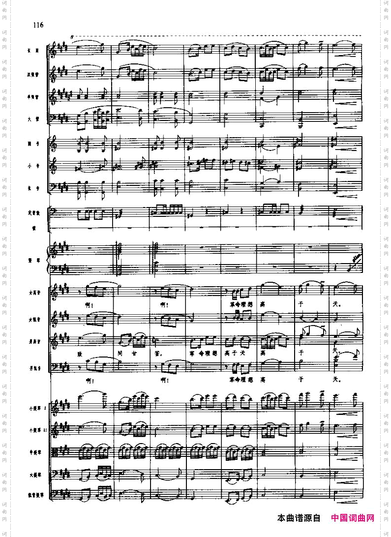 过雪山草地_长征组歌六、（五线谱）