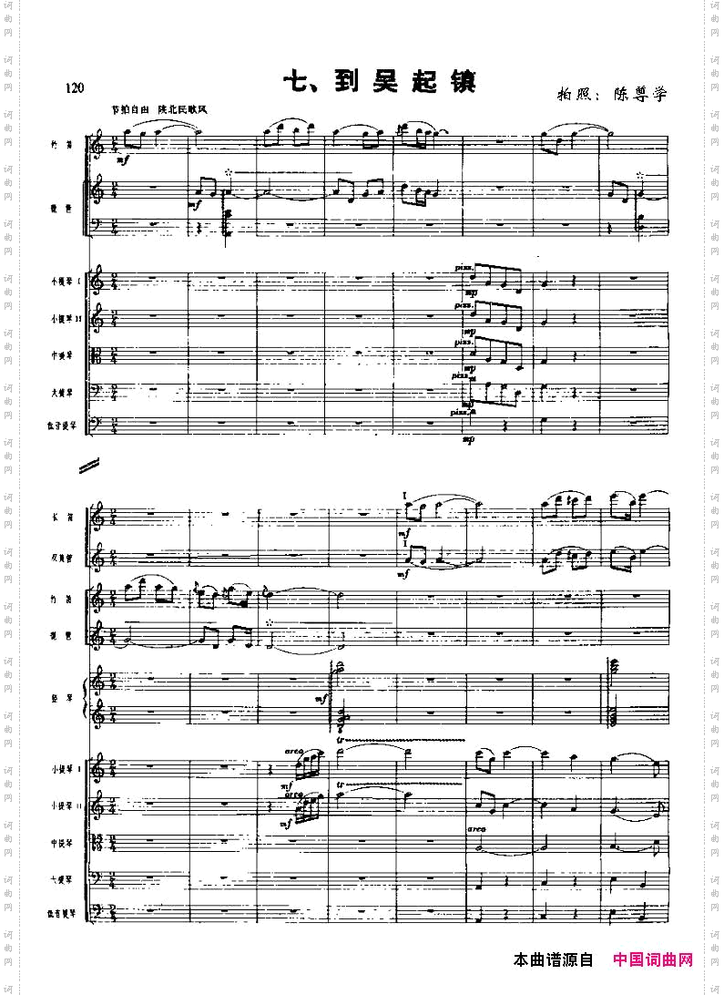 长征组歌七、到吴起镇五线谱