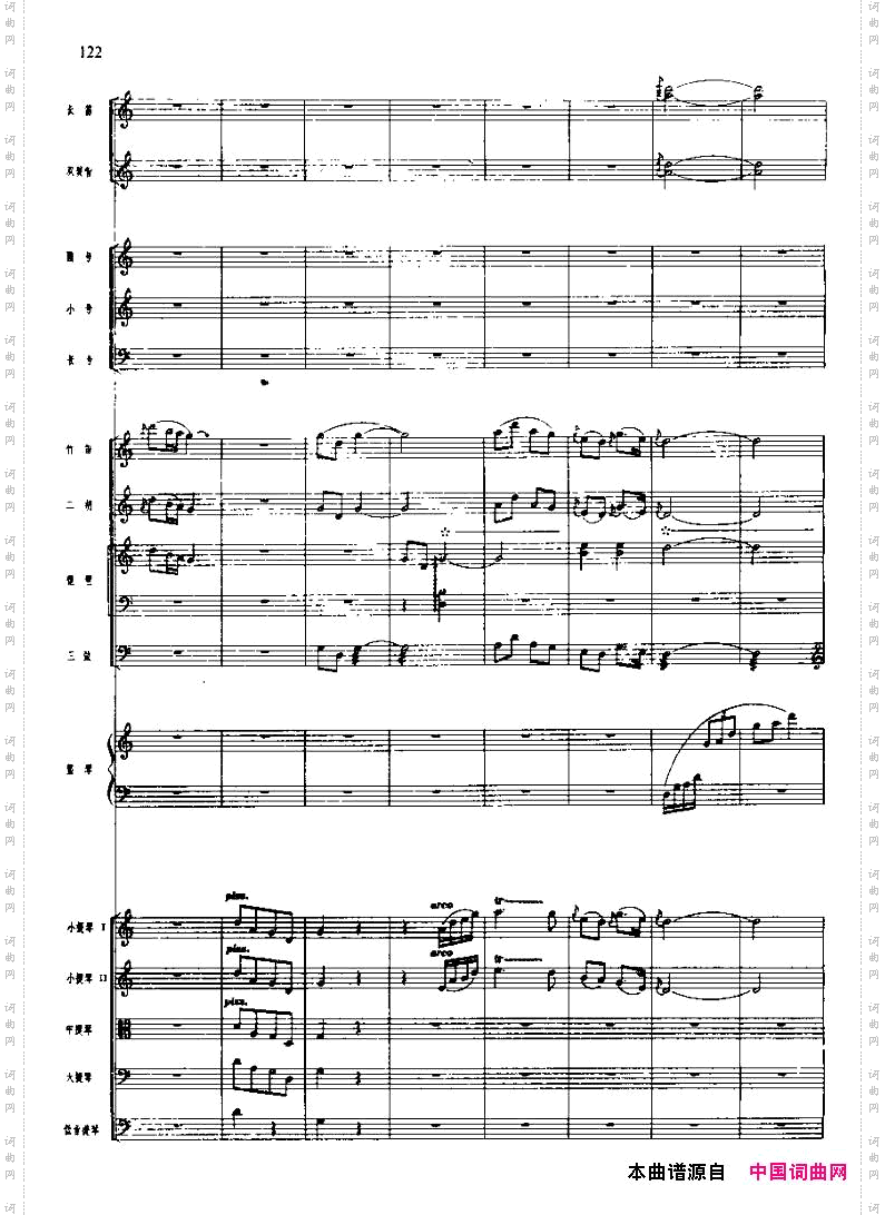 长征组歌七、到吴起镇五线谱