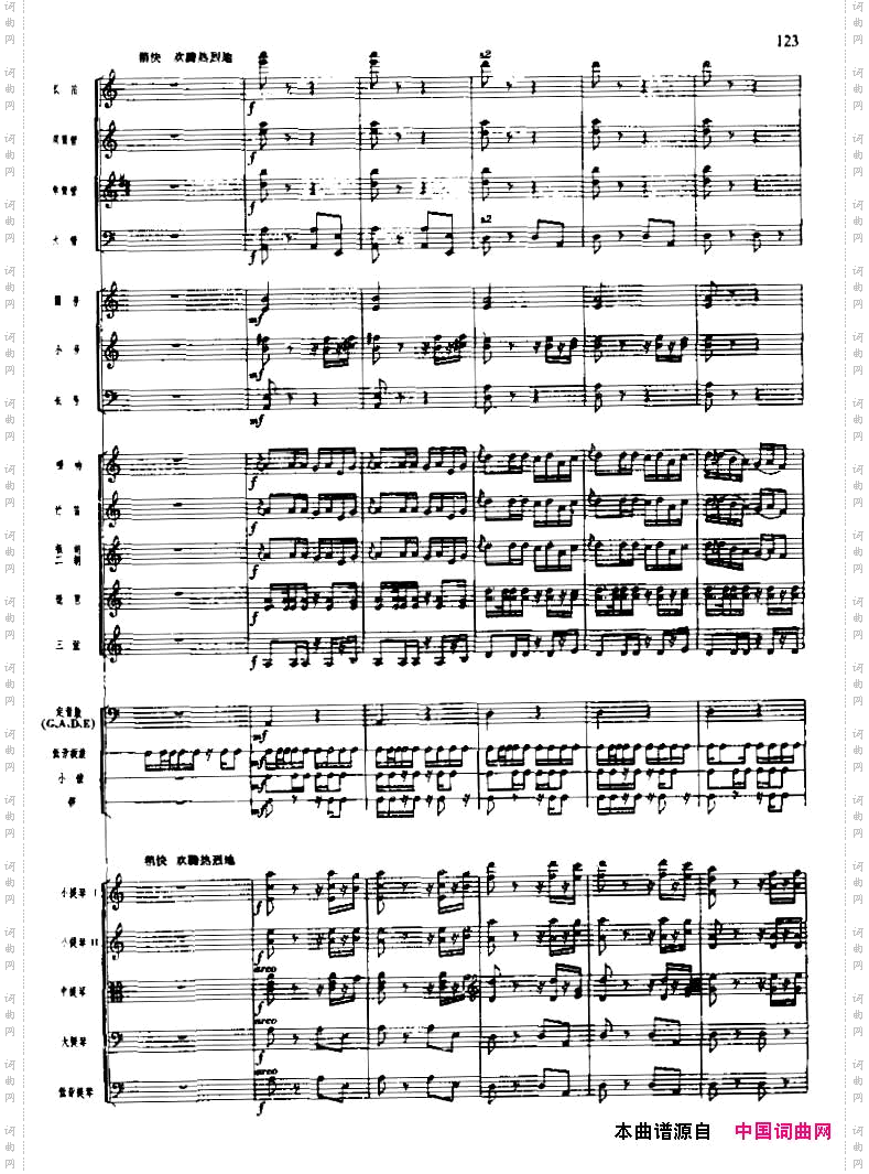 长征组歌七、到吴起镇五线谱