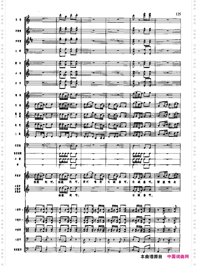 长征组歌七、到吴起镇五线谱