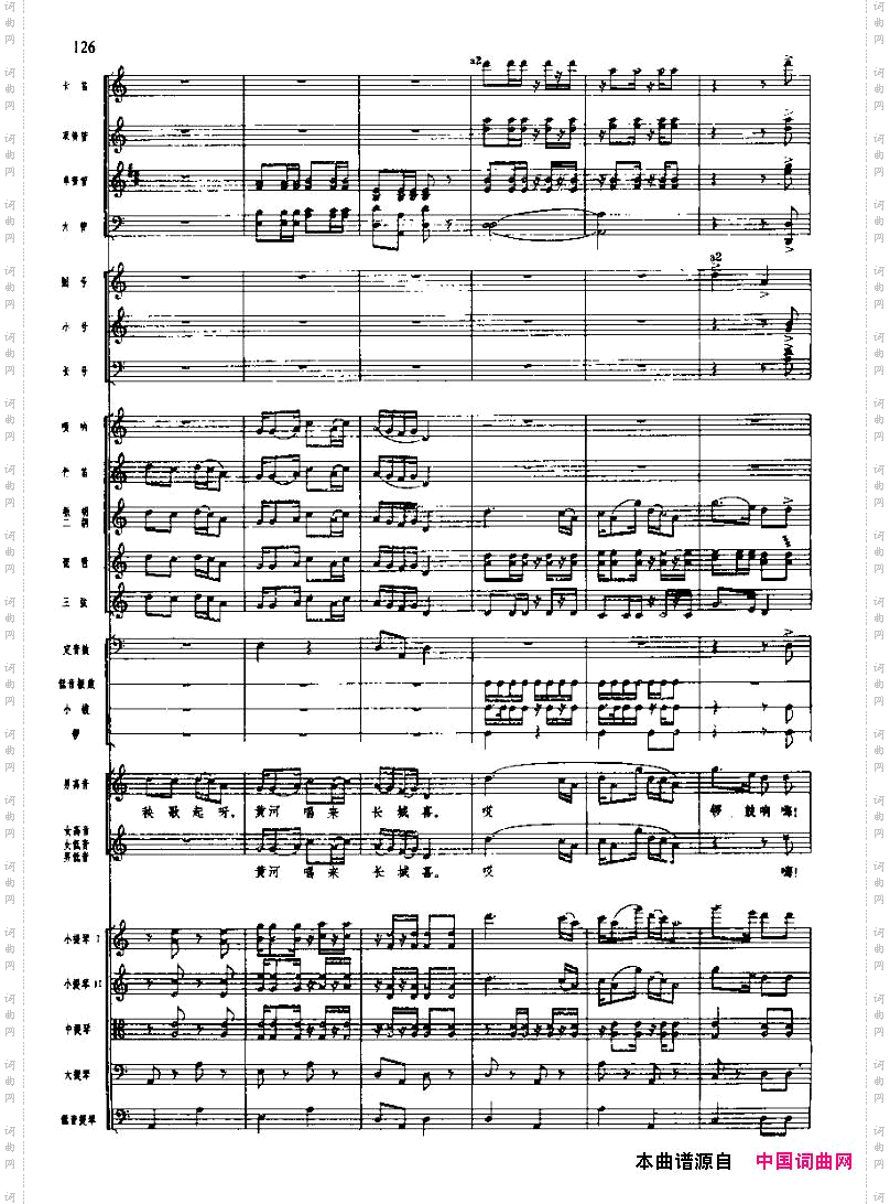 长征组歌七、到吴起镇五线谱