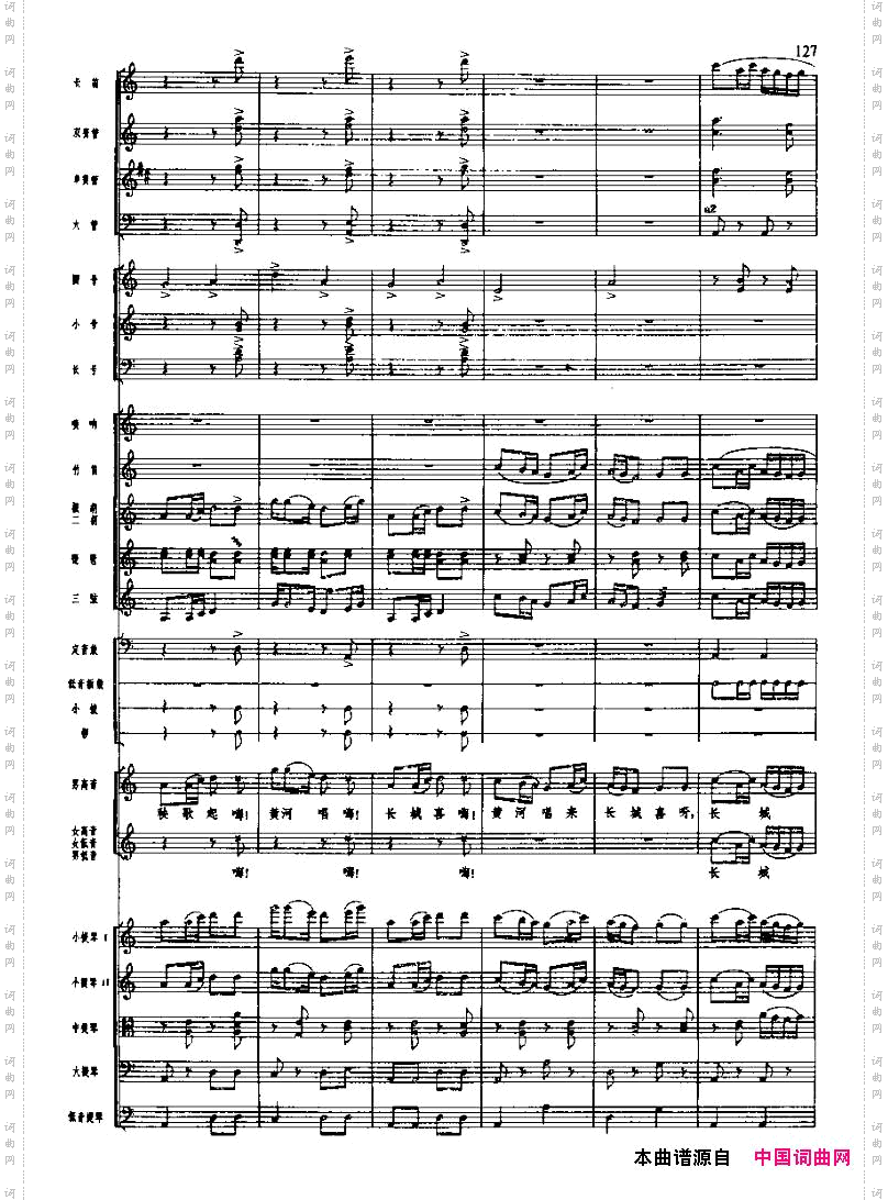 长征组歌七、到吴起镇五线谱