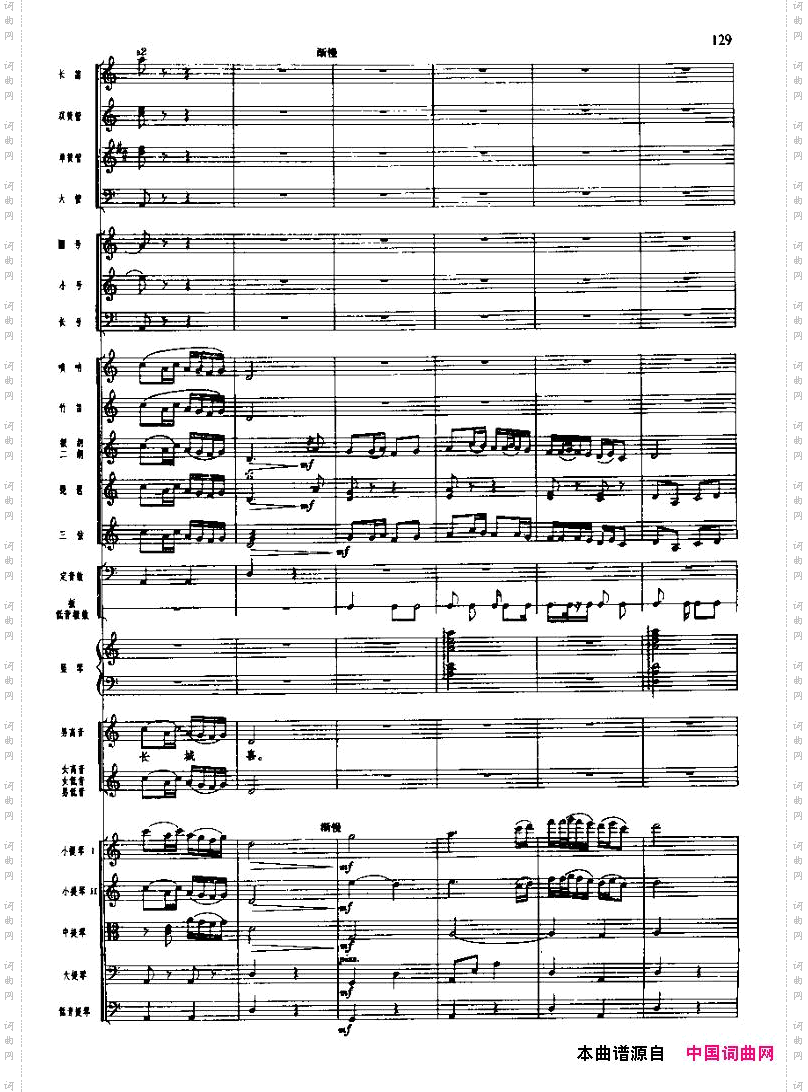 长征组歌七、到吴起镇五线谱