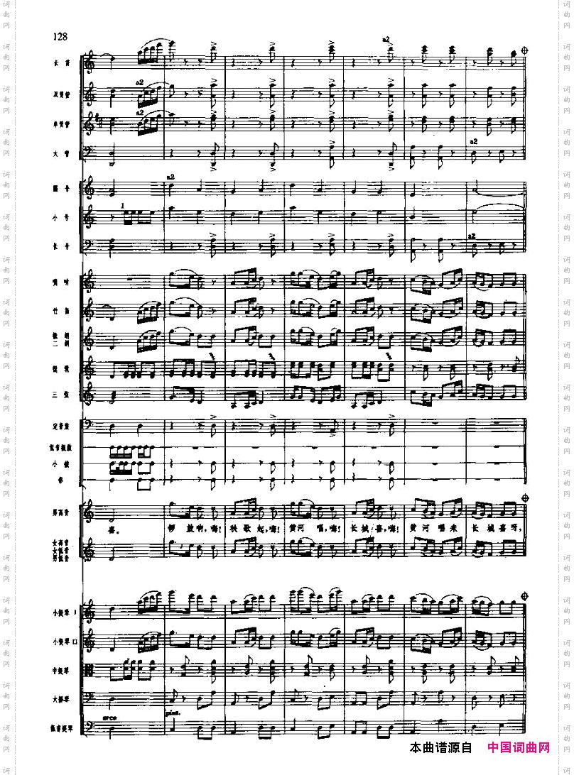 长征组歌七、到吴起镇五线谱