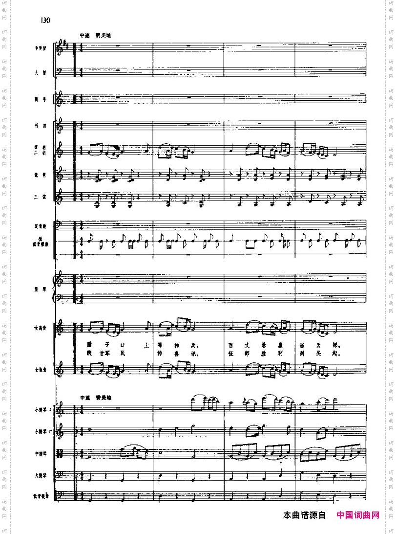 长征组歌七、到吴起镇五线谱