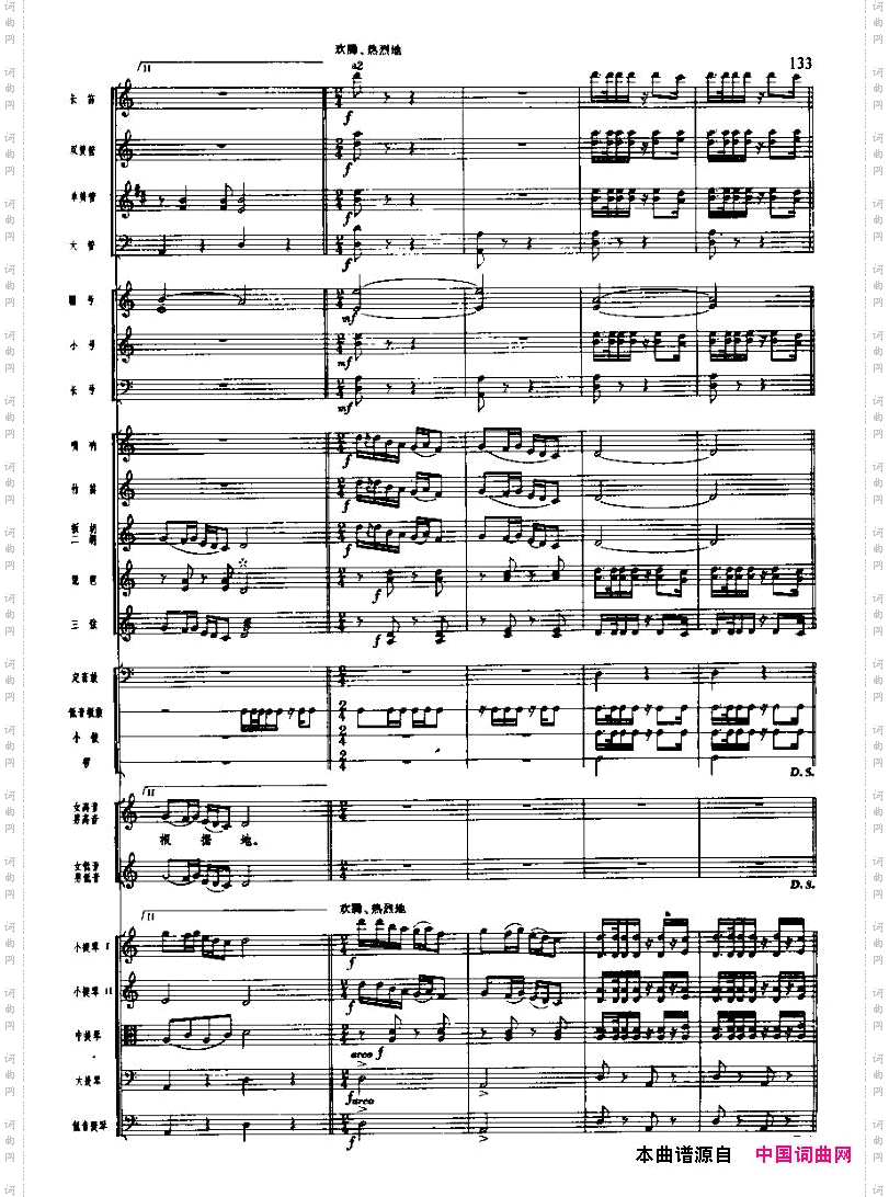 长征组歌七、到吴起镇五线谱