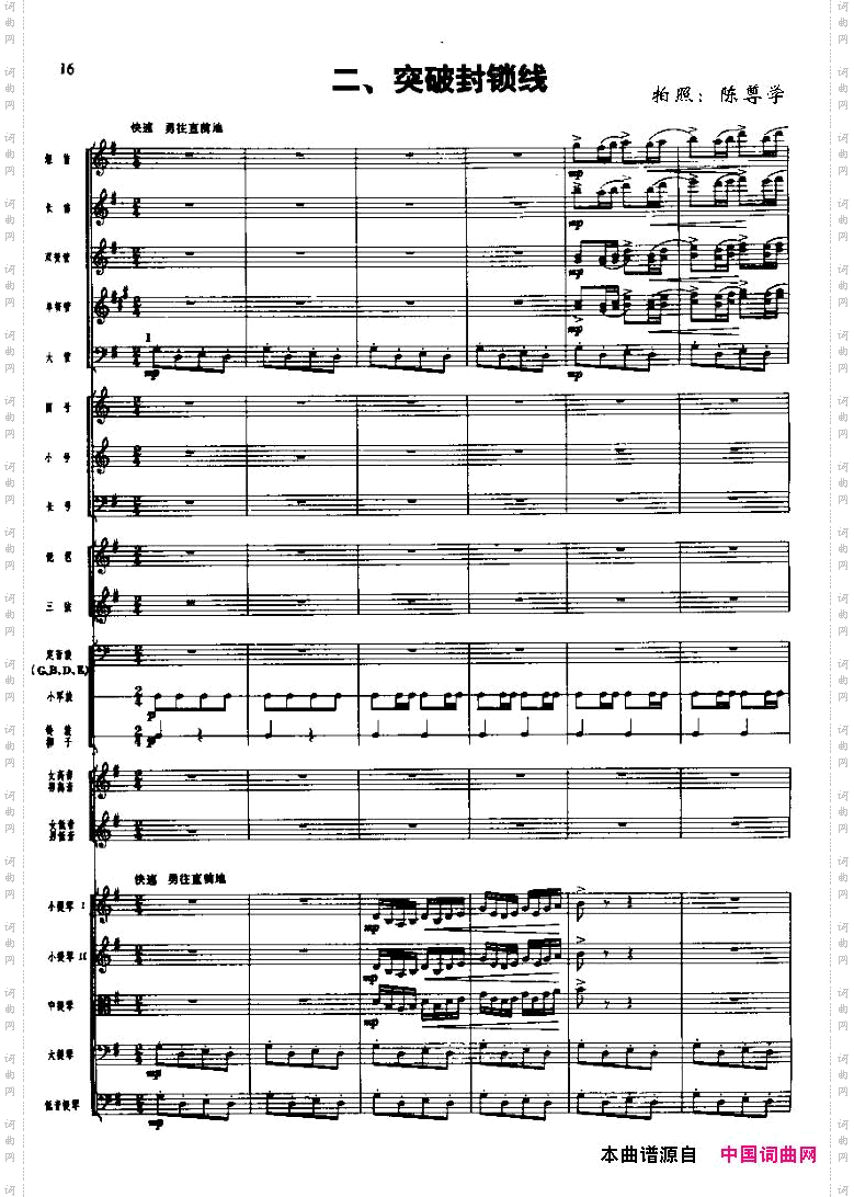 长征组歌二、突破封锁线五线谱