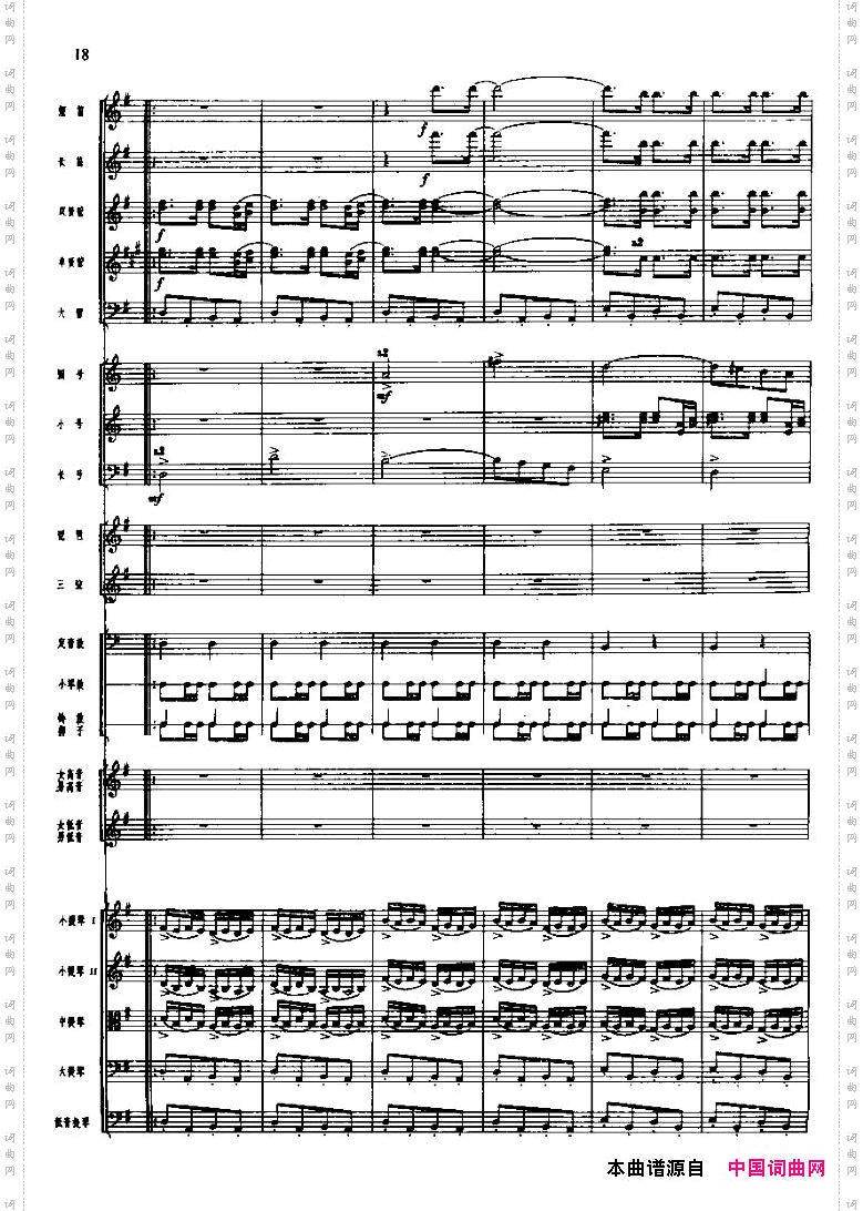 长征组歌二、突破封锁线五线谱