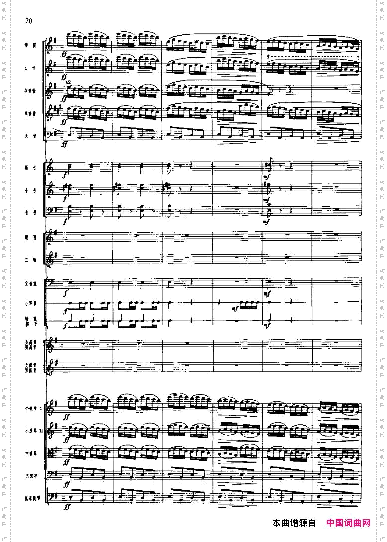 长征组歌二、突破封锁线五线谱