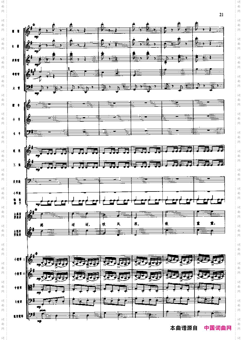 长征组歌二、突破封锁线五线谱